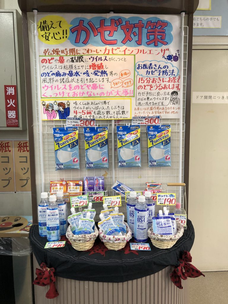 かぜ対策用品の取り扱いを始めました 株式会社田無薬品