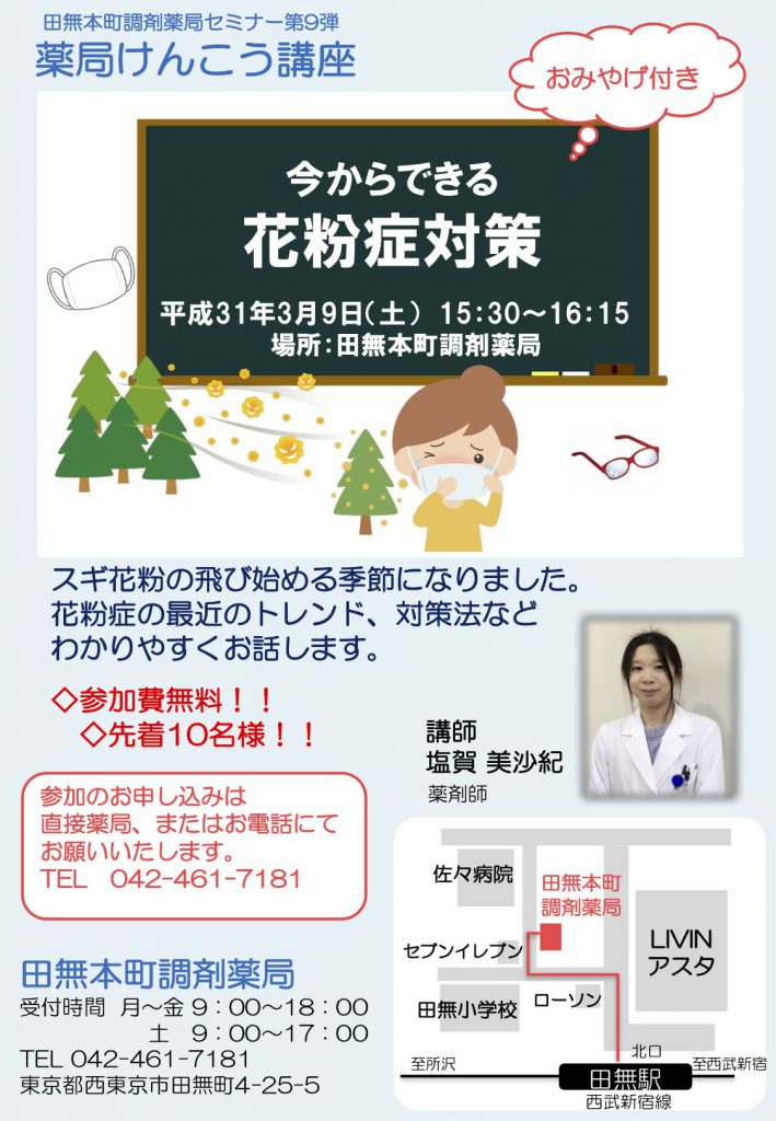 薬局けんこう講座を開催しました 株式会社田無薬品 薬局けんこう講座を開催しました 株式会社田無薬品