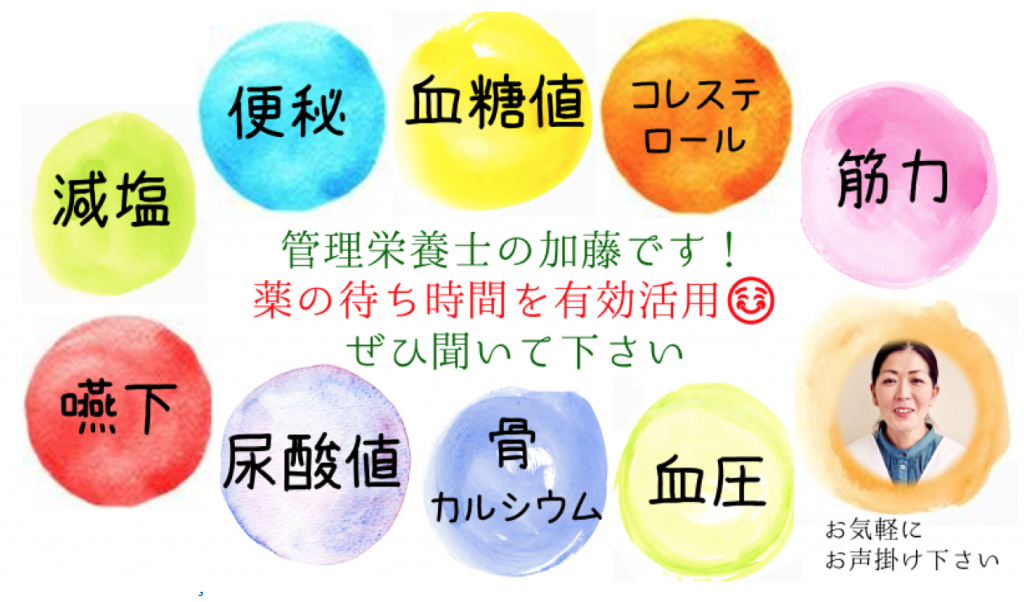 栄養相談